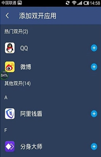 双开助手图片5
