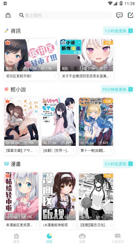 LK轻小说app官方