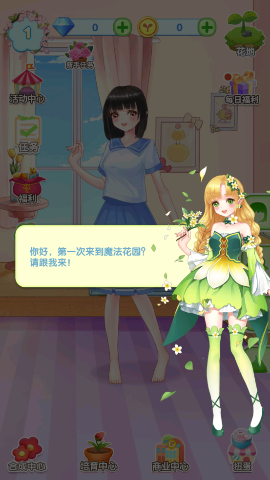 花花仙子的魔法花园