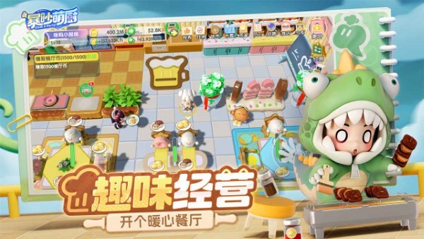 暴吵萌厨手游