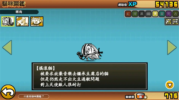 猫咪大战争4