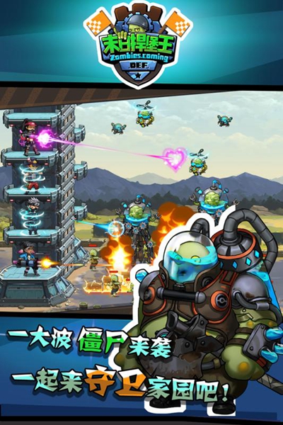 末日捍堡王完整版