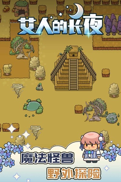 艾人的长夜无限金币版