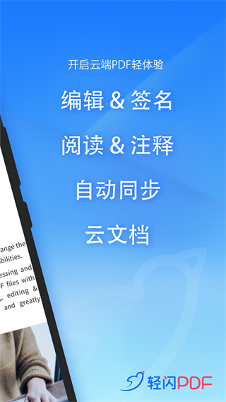轻闪pdf转换器