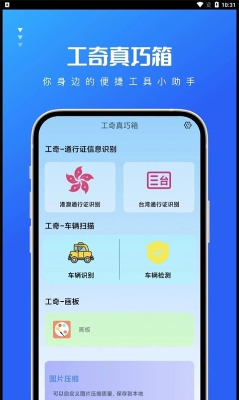 工奇真巧箱