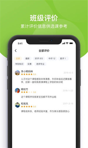 课后三点半家长端app下载最新版本 第4张图片