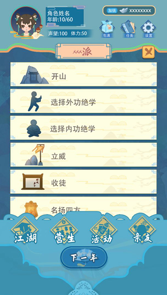武侠人生模拟器无限体力勾玉版