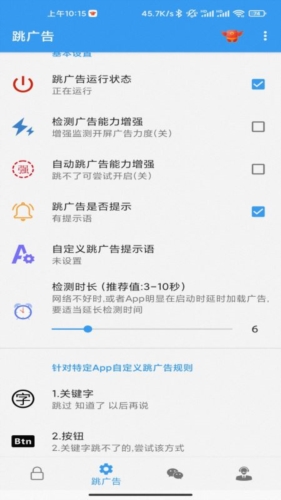 秒启动app最新版图片1