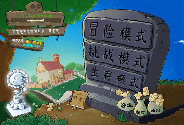 植物大战僵尸杂交重制版