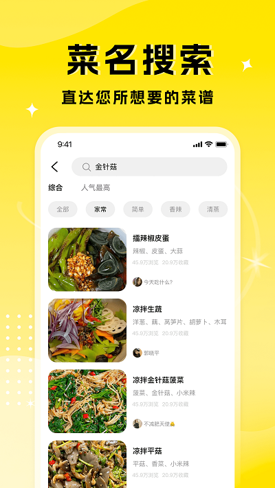 厨艺达人软件