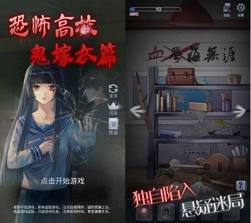 恐怖高校嫁衣篇1
