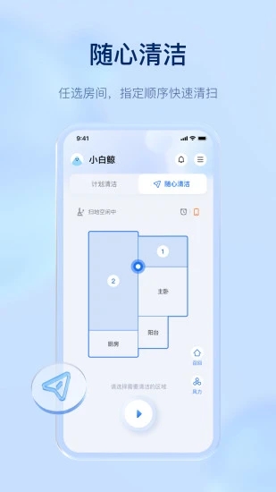 云鲸智能机器人