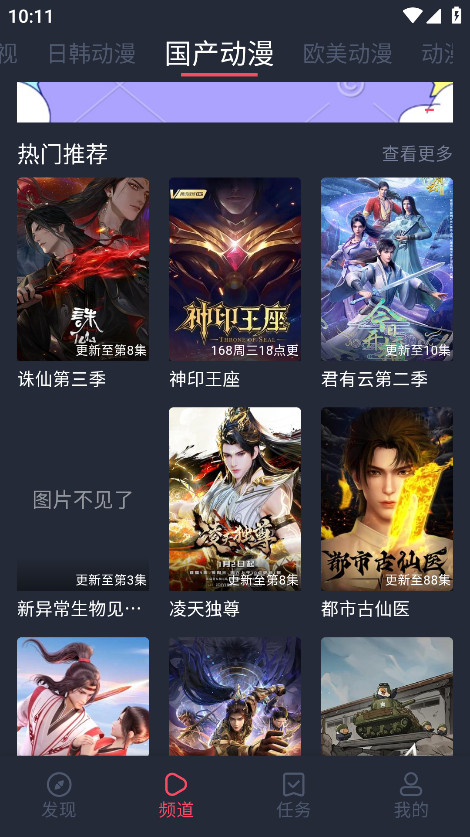 横风动漫无广告版