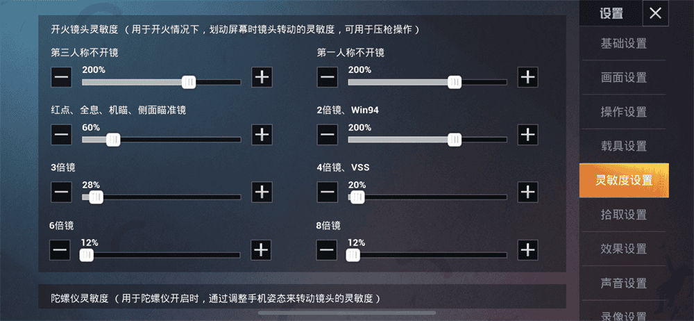 和平精英体验服灵敏度设置