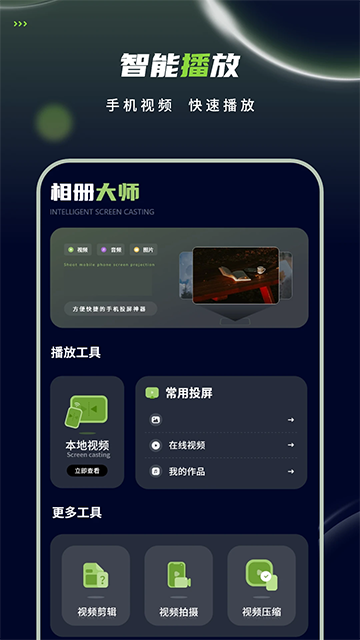 相册大师免费版