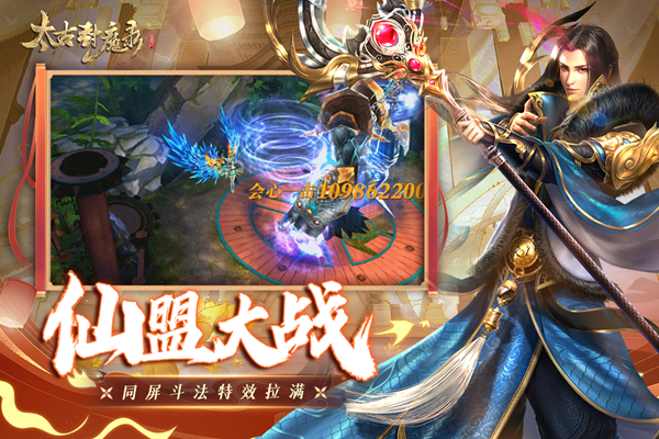 太古封魔录正版手游图片1