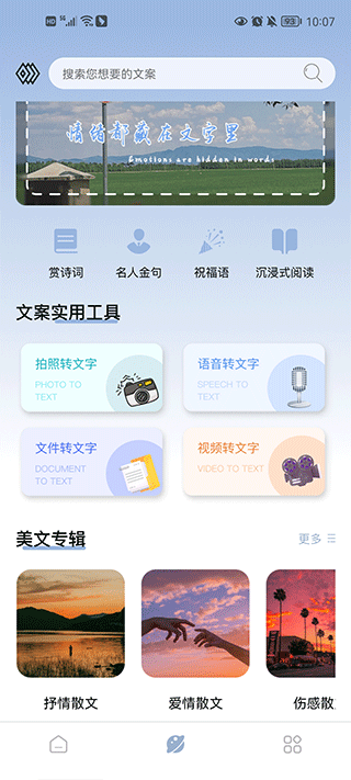 文案馆无广告版