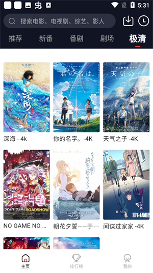 萌番动漫官方app