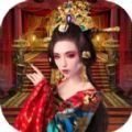 梦回大唐做皇上安卓版