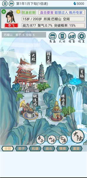 上古宗门内置菜单版宣传图