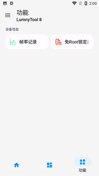 lumnytool画质助手8.0