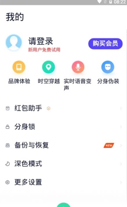 分身有术Pro时空穿越版