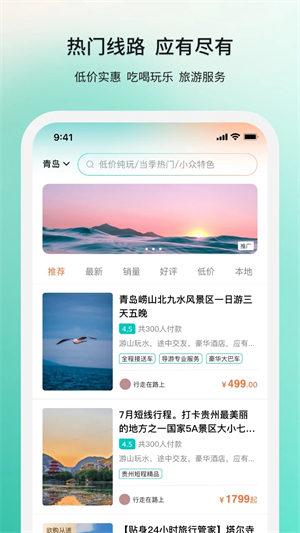若途旅行app