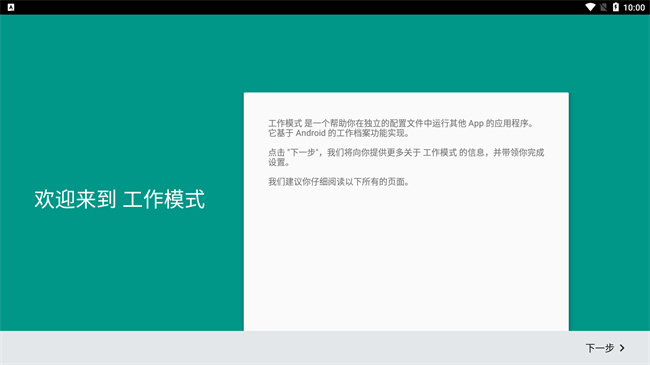 工作模式app
