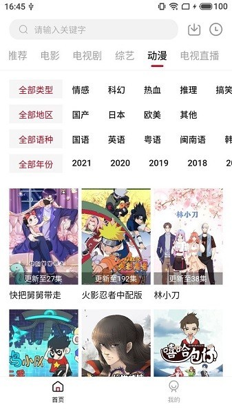 蓝果影视手机版