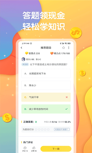 答题赚钱