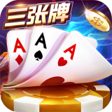 金花三张牌单机游戏