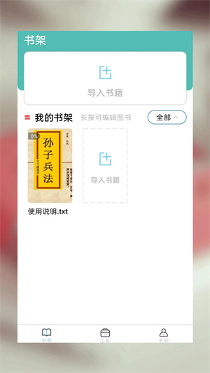 海棠小说阅读器新版