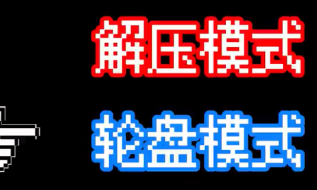 周处除三害游戏