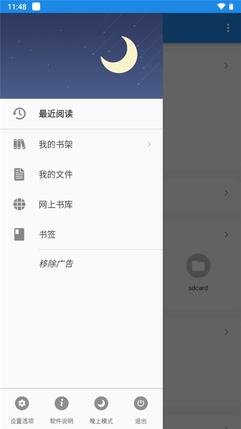静读天下app