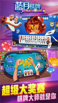 蓝月棋4.2.0官方版