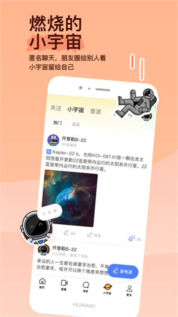 陌陌手机版