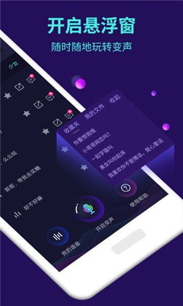 变声器大师修改版