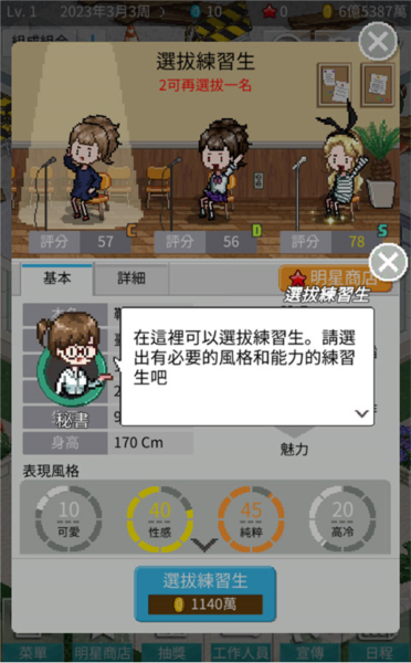 偶像制作人6