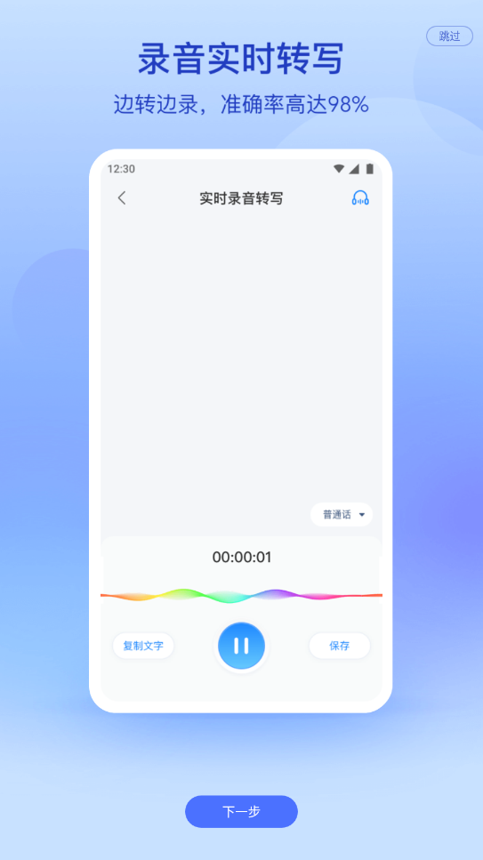 录音文字转换专家