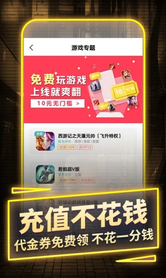 一元手游盒子