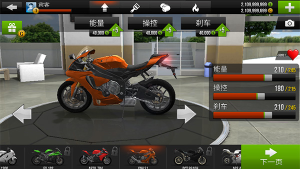 公路骑手内购版