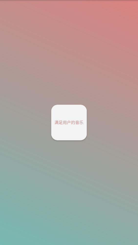 常态音乐