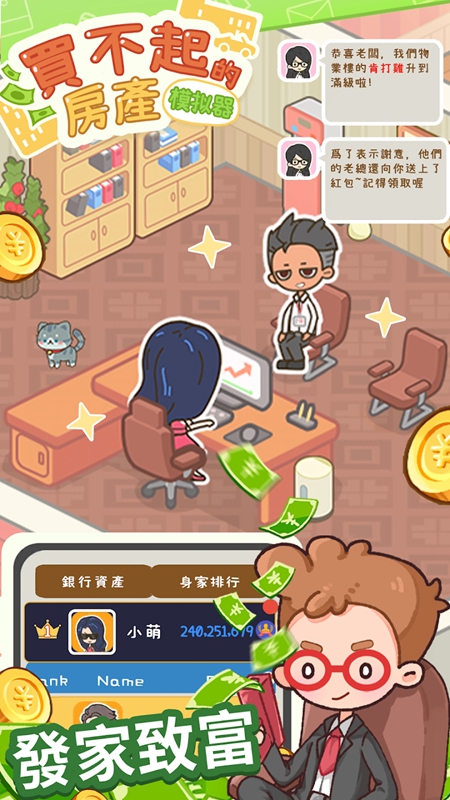 买不起的房产模拟器折相思