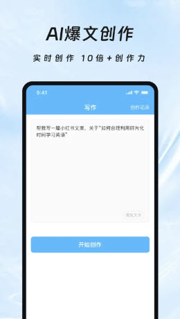 AI写作全能助手app手机版官方正版下载-AI写作全能助手软件下载免费新版v1.0
