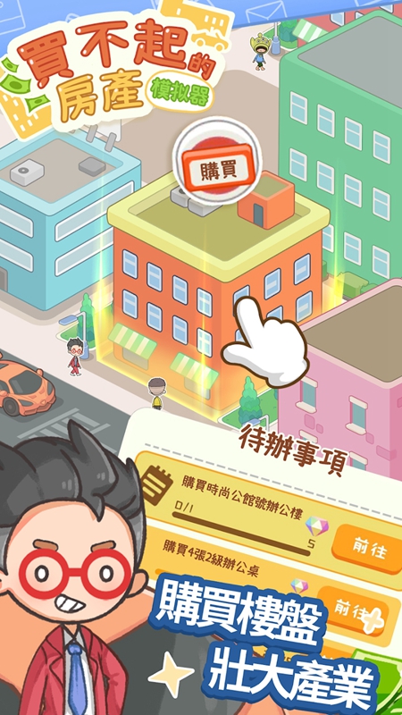 买不起的房产模拟器折相思