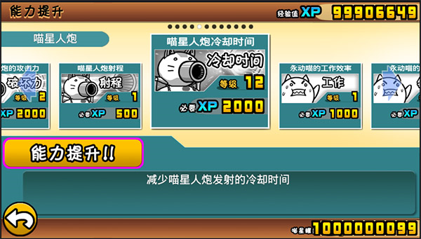 猫咪大战争9