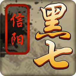 免费下载信阳黑七