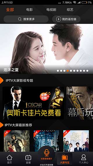 湖南iptv电视版