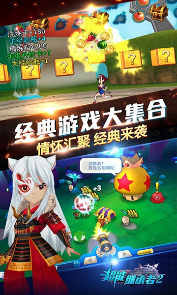 超能继承者2无限充值