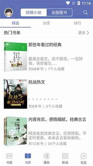 石头阅读免费版